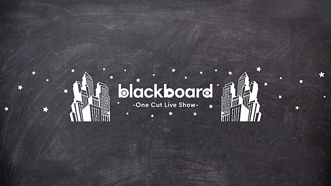 YouTubeチャンネル『blackboard』